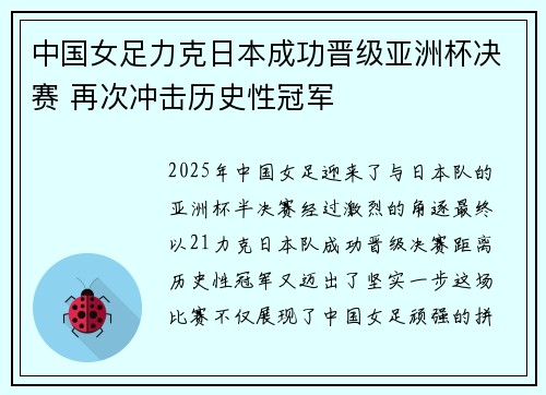 中国女足力克日本成功晋级亚洲杯决赛 再次冲击历史性冠军 中国女足力克日本成功晋级亚洲杯决赛 再次冲击历史性冠军