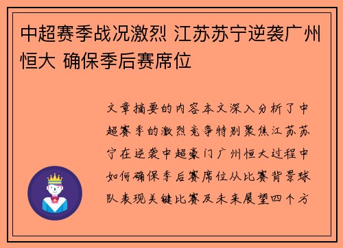 中超赛季战况激烈 江苏苏宁逆袭广州恒大 确保季后赛席位 中超赛季战况激烈 江苏苏宁逆袭广州恒大 确保季后赛席位