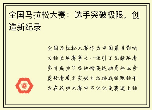 全国马拉松大赛:选手突破极限,创造新纪录 全国马拉松大赛:选手突破极限,创造新纪录
