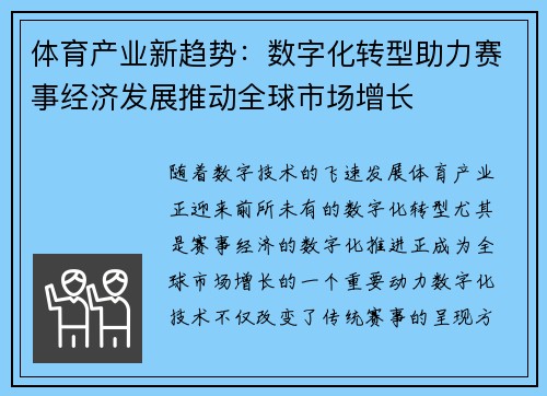 体育产业新趋势:数字化转型助力赛事经济发展推动全球市场增长 体育产业新趋势:数字化转型助力赛事经济发展推动全球市场增长