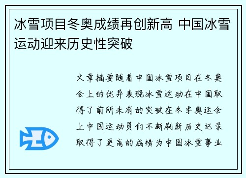 冰雪项目冬奥成绩再创新高 中国冰雪运动迎来历史性突破 冰雪项目冬奥成绩再创新高 中国冰雪运动迎来历史性突破