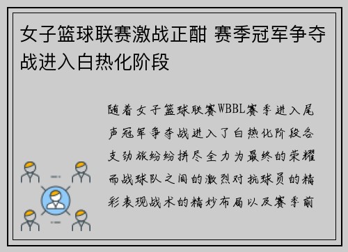 女子篮球联赛激战正酣 赛季冠军争夺战进入白热化阶段 女子篮球联赛激战正酣 赛季冠军争夺战进入白热化阶段