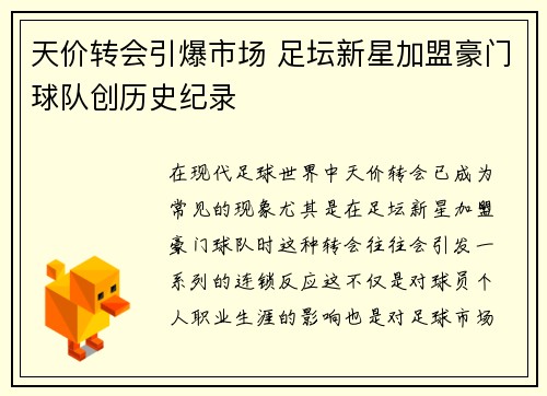 天价转会引爆市场 足坛新星加盟豪门球队创历史纪录 天价转会引爆市场 足坛新星加盟豪门球队创历史纪录