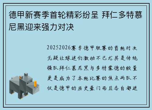 德甲新赛季首轮精彩纷呈 拜仁多特慕尼黑迎来强力对决 德甲新赛季首轮精彩纷呈 拜仁多特慕尼黑迎来强力对决