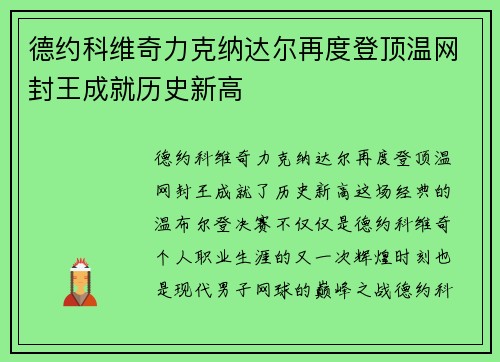 德约科维奇力克纳达尔再度登顶温网封王成就历史新高 德约科维奇力克纳达尔再度登顶温网封王成就历史新高