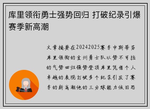 库里领衔勇士强势回归 打破纪录引爆赛季新高潮 库里领衔勇士强势回归 打破纪录引爆赛季新高潮