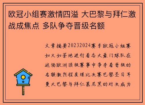 欧冠小组赛激情四溢 大巴黎与拜仁激战成焦点 多队争夺晋级名额 欧冠小组赛激情四溢 大巴黎与拜仁激战成焦点 多队争夺晋级名额