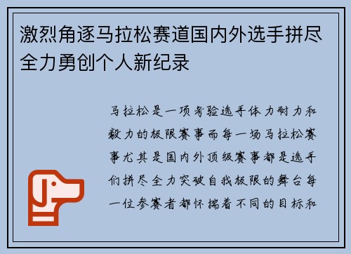 激烈角逐马拉松赛道国内外选手拼尽全力勇创个人新纪录 激烈角逐马拉松赛道国内外选手拼尽全力勇创个人新纪录